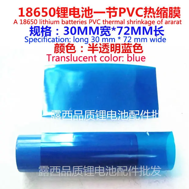 100pc 18650 kućište baterije prozirne plave baterija ljuska baterije izolacija термоусадочный rukava PVC shrink wrap Slika 0