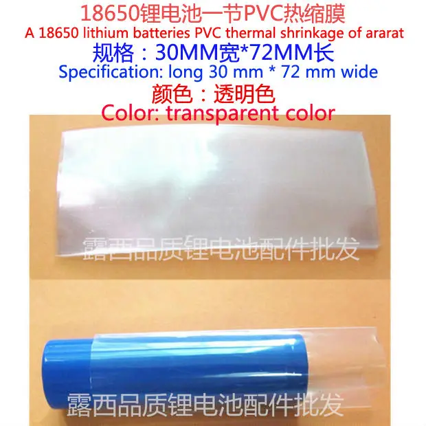 100pc 18650 kućište baterije prozirne plave baterija ljuska baterije izolacija термоусадочный rukava PVC shrink wrap Slika 3